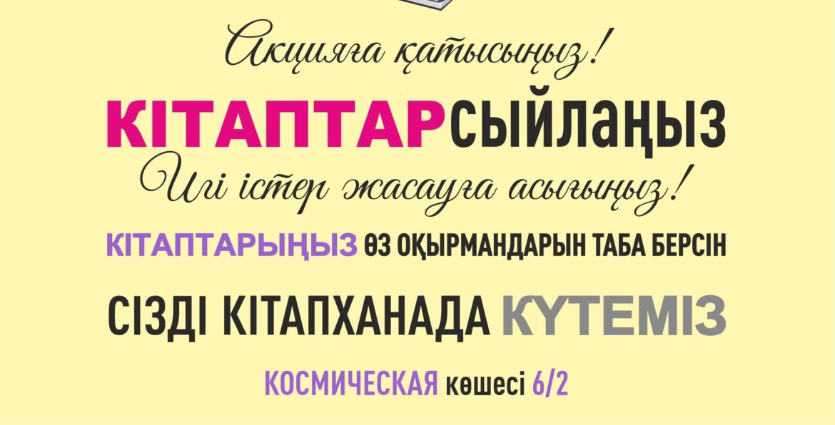 14 ақпан – Халықаралық кітап сыйлау күні