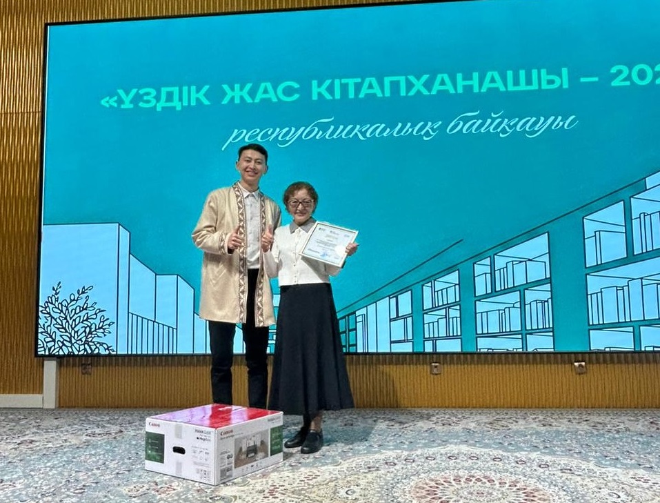 Алматы қаласындағы Ұлттық кітапханада өткен кітапханашы мамандығының беделін арттыру мен дамуын ынталандыруға және Қазақстанның көрнекті кітапхана қайраткері Роза Аманғалиқызы Бердіғалиевнаның туғанына 80 жыл толуына арналған “Үздік жас кітапханашы – 2025” республикалық байқауында әріптесіміз, жастар орталығының басшысы Файзуллаев Ернат Нұржанұлы 1 орын иеленді.