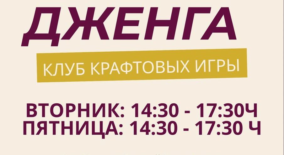 Новая крафтовая игра «Дженга» уже открылась!