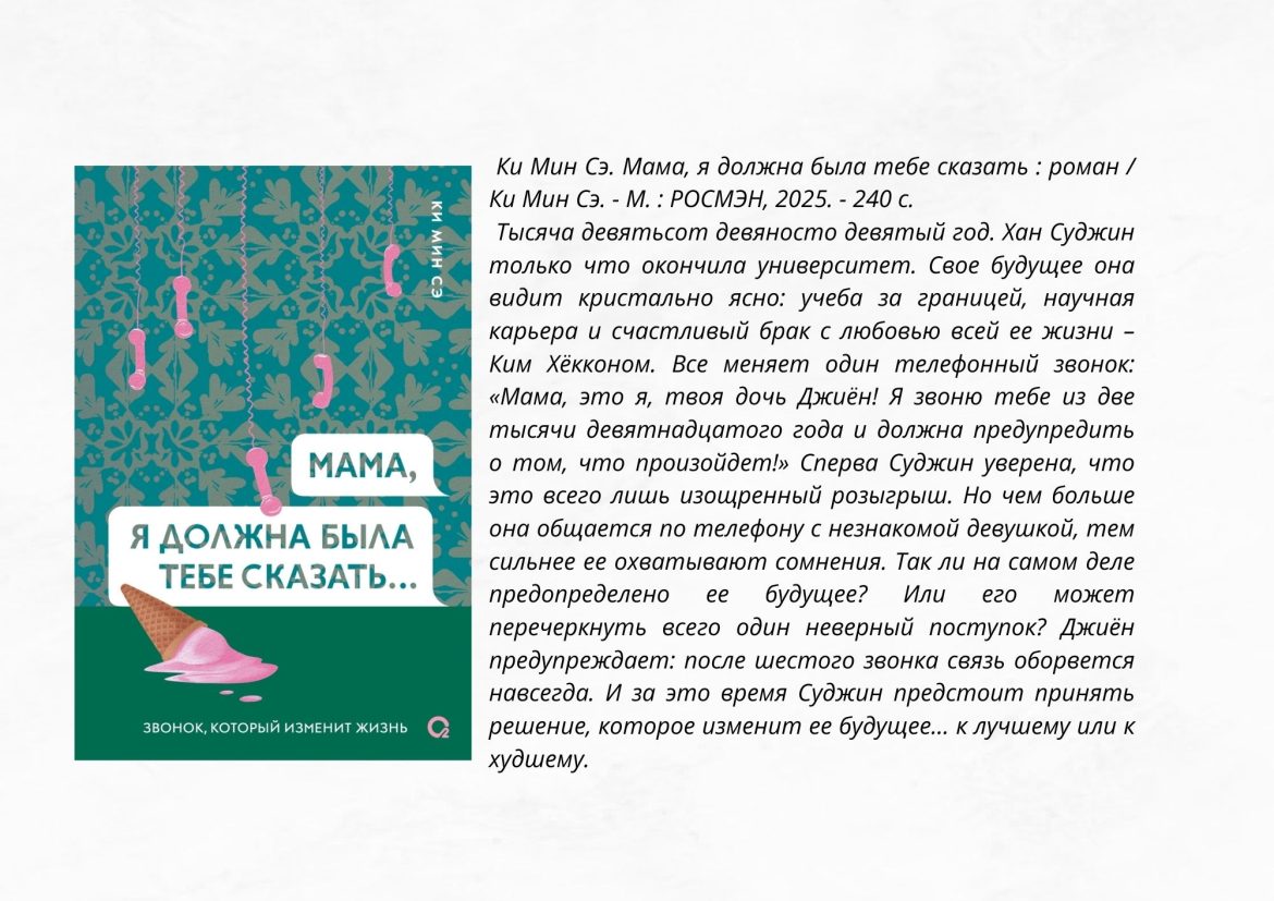 Ки Мин Сэ. Мама, я должна была тебе сказать