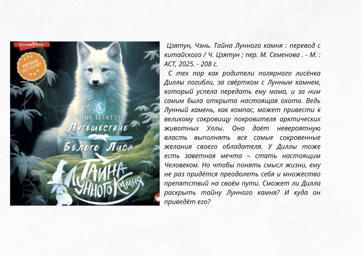 Цзятун, Чэнь. Тайна Лунного камня