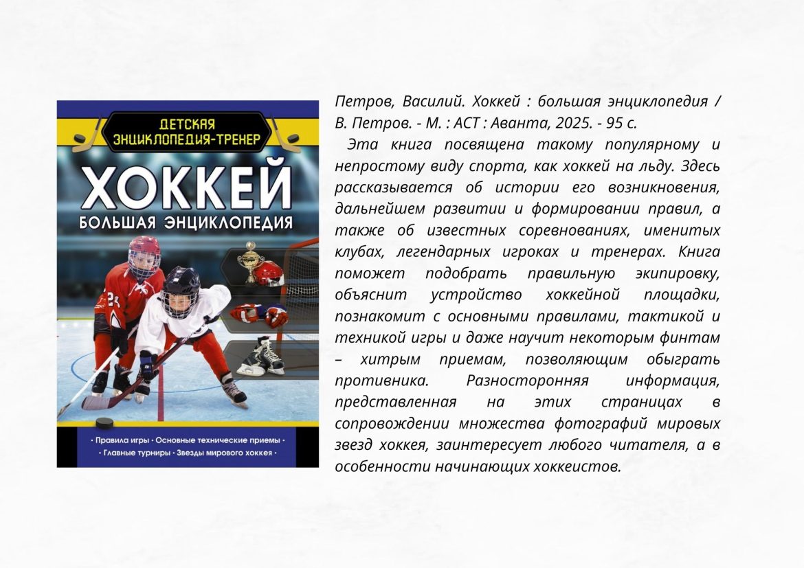 Петров, Василий. Хоккей